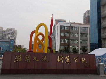 鄭州正光路106中學(xué)