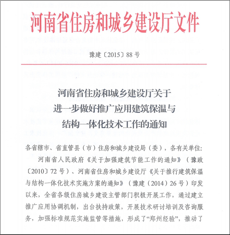 免拆保溫模板技術(shù)政策支持